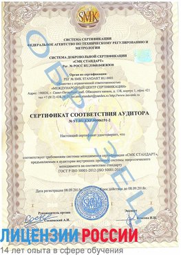 Образец сертификата соответствия аудитора №ST.RU.EXP.00006191-2 Дивногорск Сертификат ISO 50001